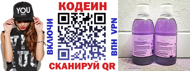 Кодеин Purple Drank  Вилючинск 